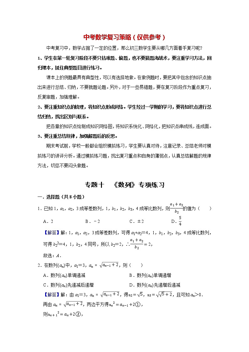专题10 数列 专项练习 （解析版）第1页