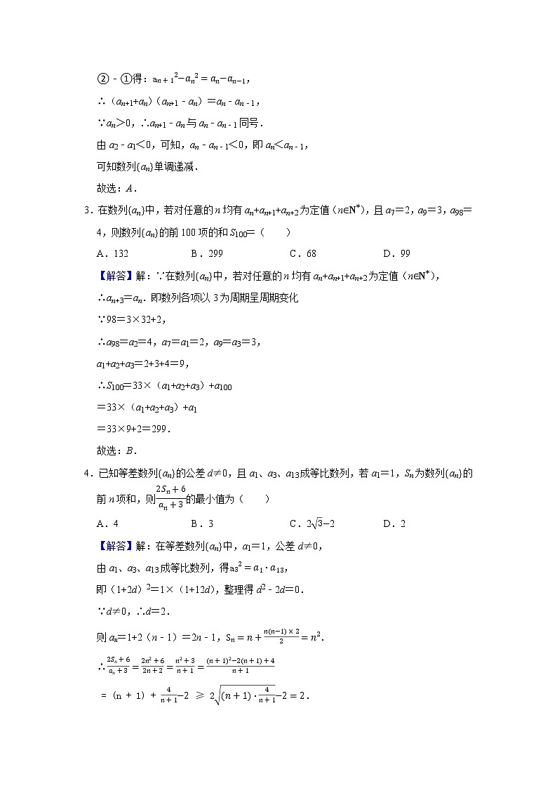 专题10 数列 专项练习 （解析版）第2页