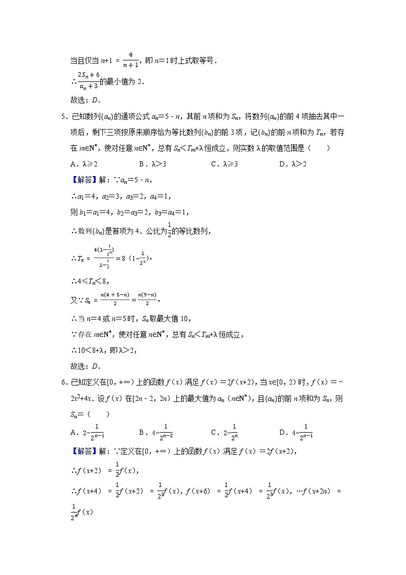 专题10 数列 专项练习 （解析版）第3页