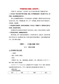 高考数学一轮复习题型归纳讲义  专题11 立体几何 11.1空间几何体 题型归纳讲义 （原卷版+解析版）