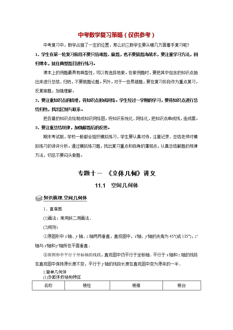 专题11 立体几何 11.1空间几何体 题型归纳讲义 （原卷版）第1页