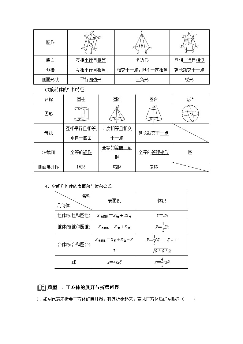 专题11 立体几何 11.1空间几何体 题型归纳讲义 （解析版）第2页