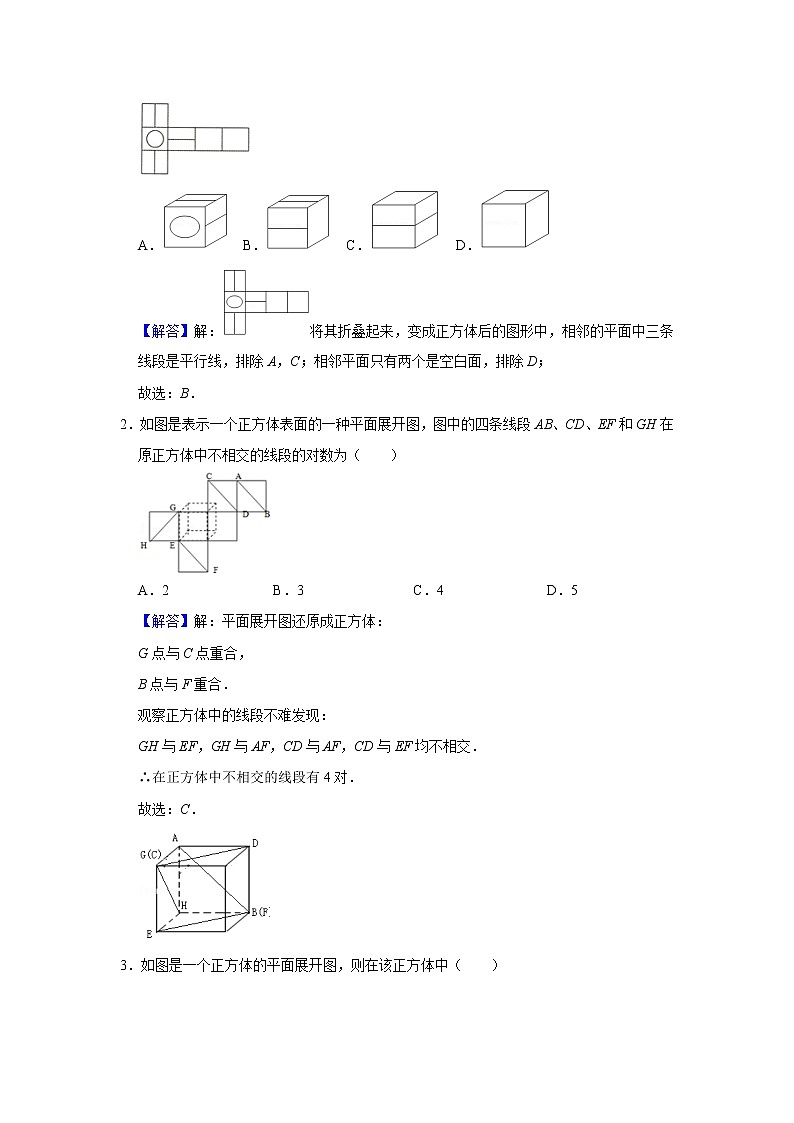 专题11 立体几何 11.1空间几何体 题型归纳讲义 （解析版）第3页