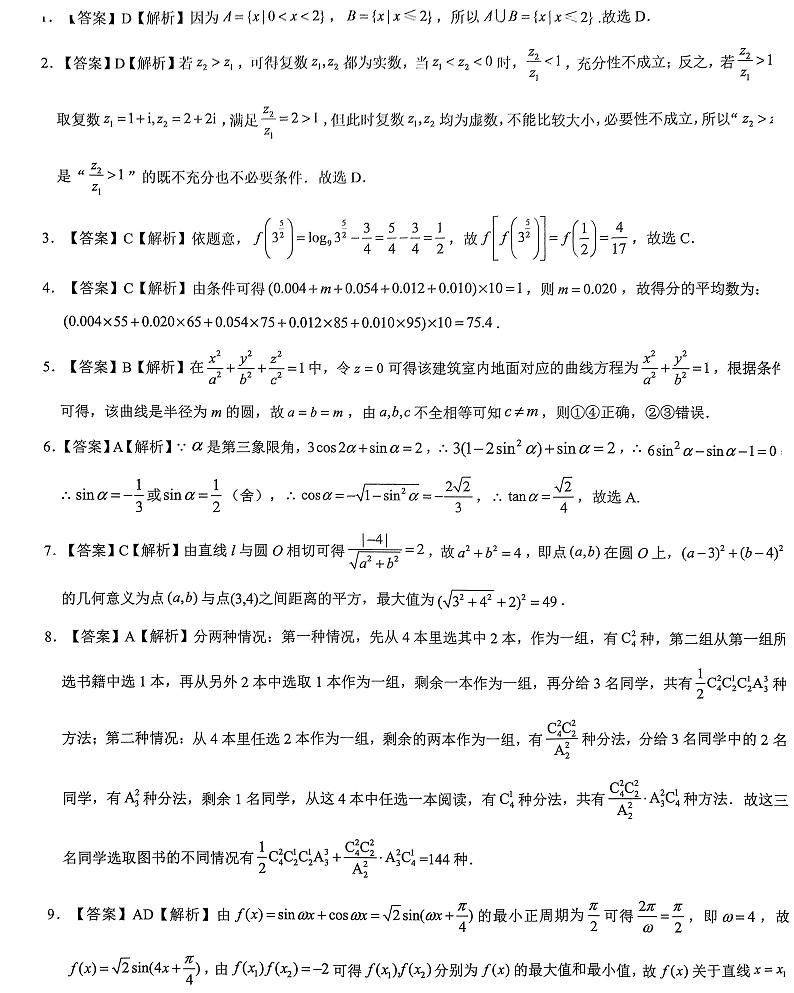 数学答案和解析第1页
