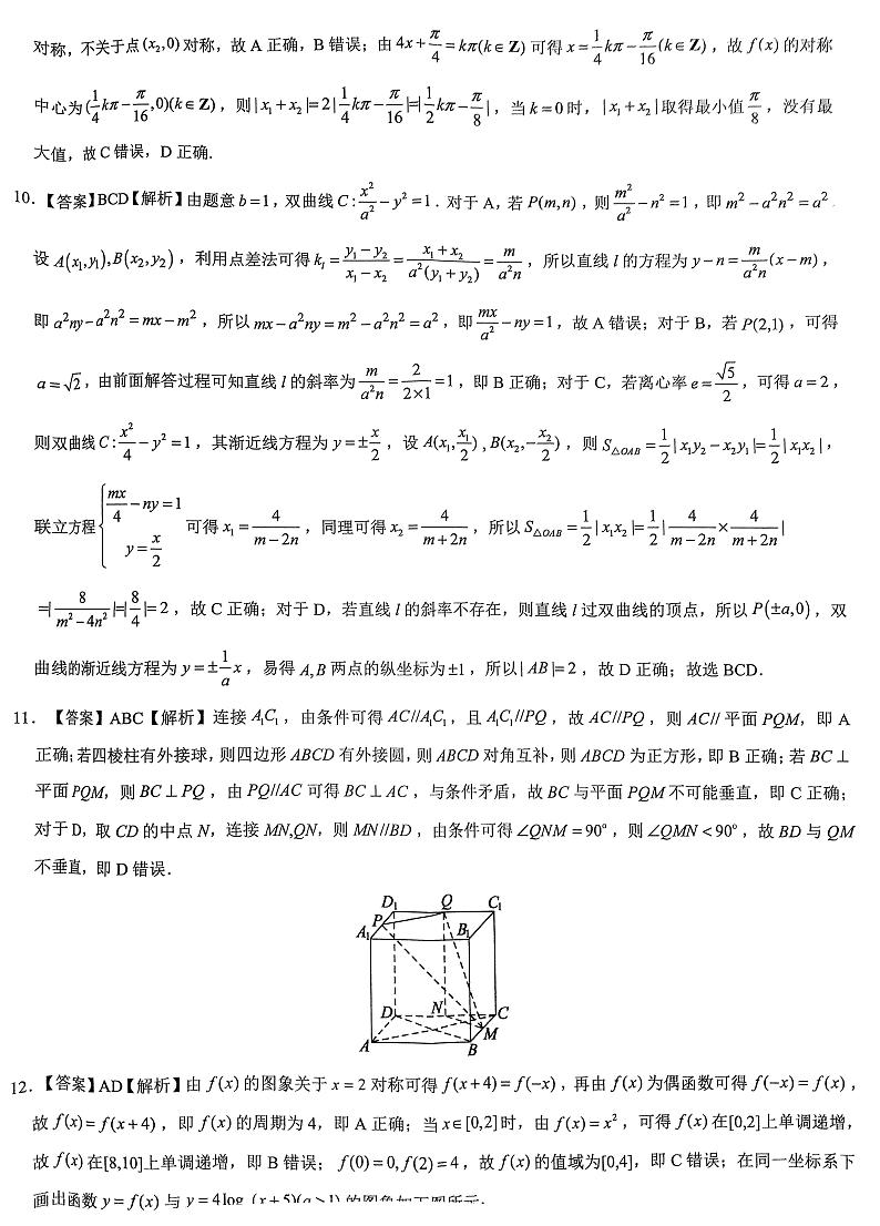 数学答案和解析第2页