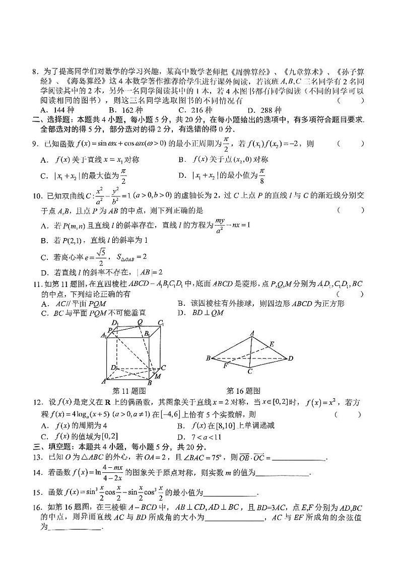 2023届河北省高三第一次高考模拟考试数学试题第2页