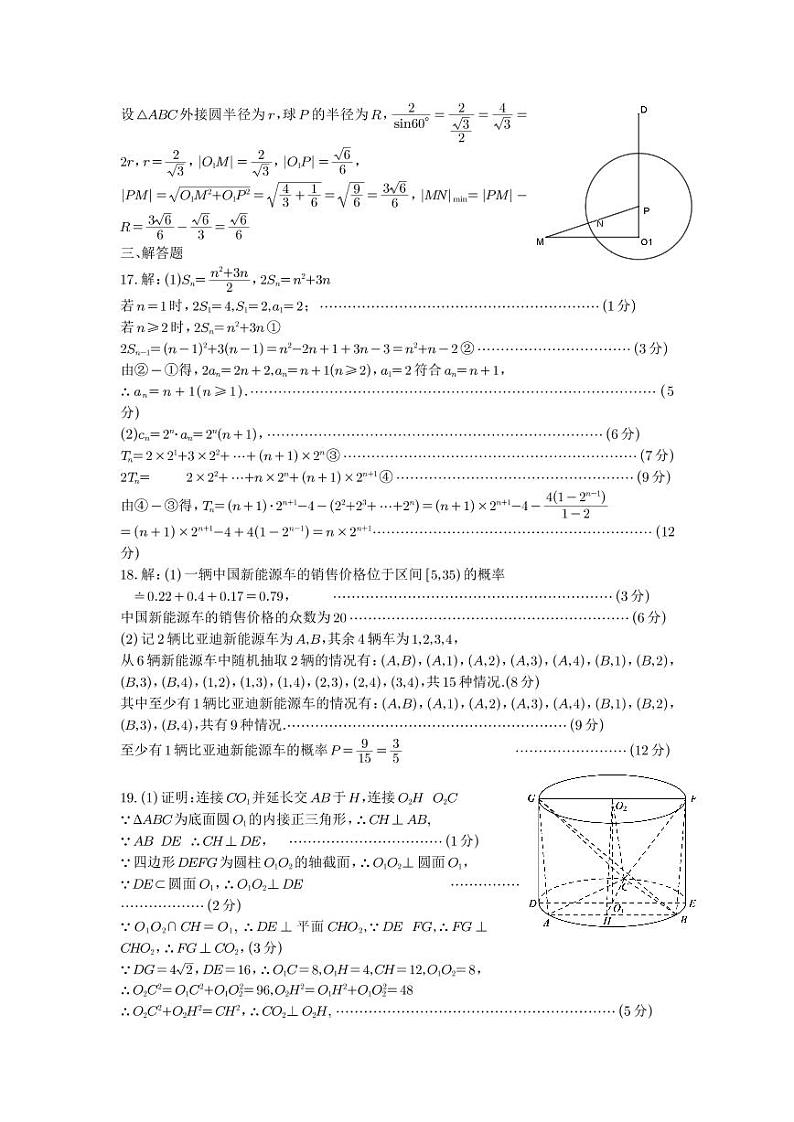 2023届四川省宜宾市高三下学期（二诊）丨文数答案第2页