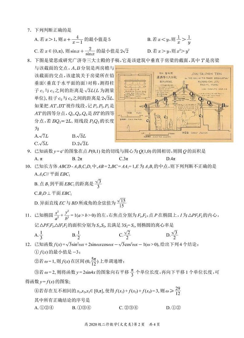 2023届四川省宜宾市高三下学期（二诊）丨文数第2页
