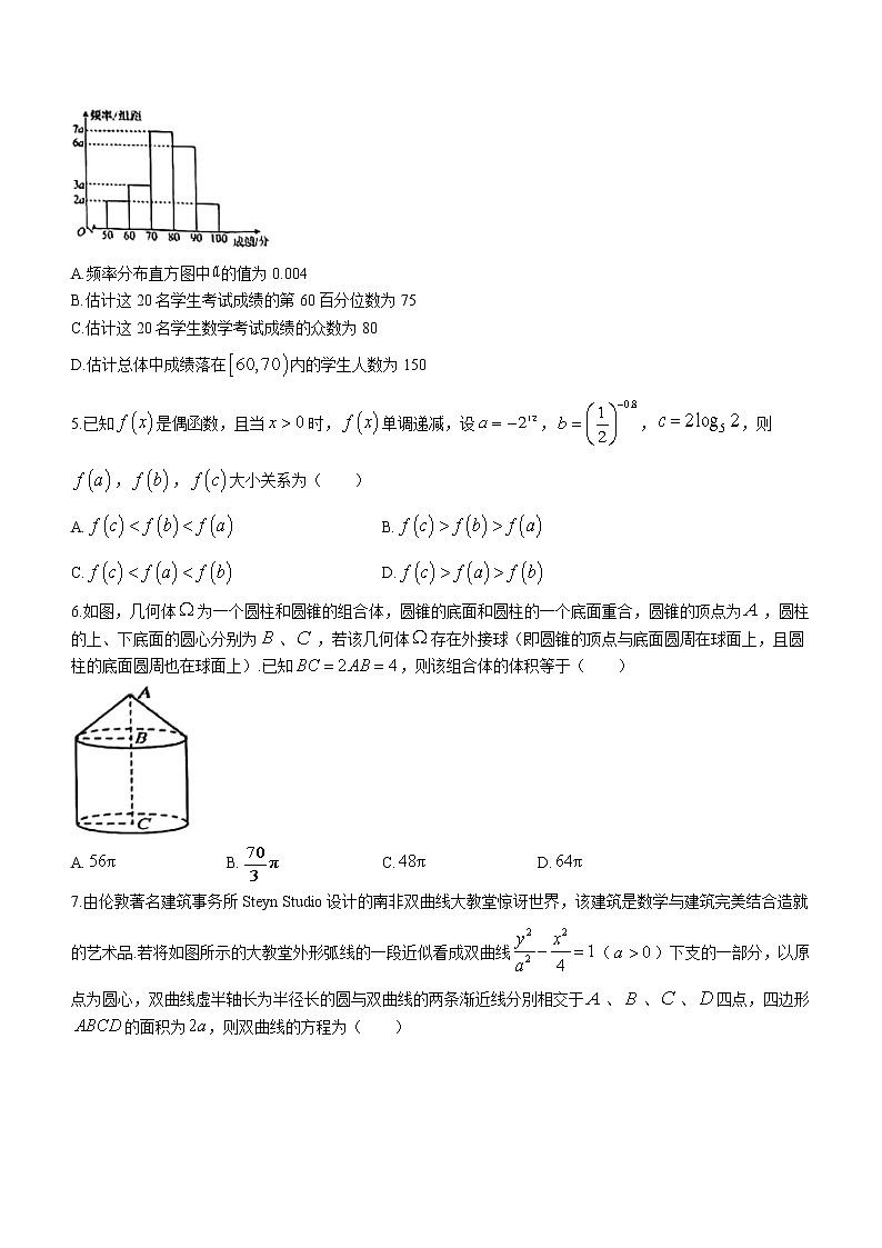 2023届天津市十二区重点中学高三毕业班联考（一）数学试题02