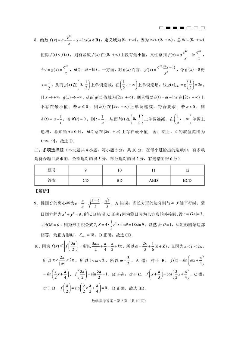 重庆市第八中学校2022-2023学年高三下学期高考适应性月考卷（六）数学试题02