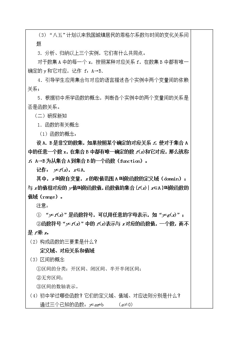 苏教版高中必修一  5.1 函数的概念和图象   教案第2页