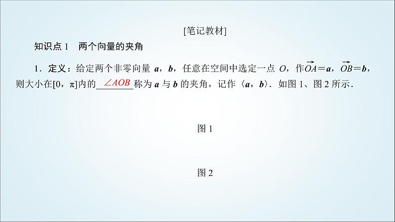 人教B版高中数学选择性必修第一册1-1-1-2空间向量的数量积课件07
