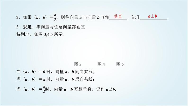 人教B版高中数学选择性必修第一册1-1-1-2空间向量的数量积课件08