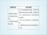 人教B版高中數(shù)學(xué)選擇性必修第一冊(cè)1-1-3-1空間向量的坐標(biāo)及運(yùn)算課件
