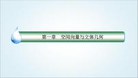 高中数学1.2.1 空间中的点、直线与空间向量教案配套课件ppt