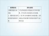 人教B版高中數(shù)學(xué)選擇性必修第一冊(cè)1-2-1空間中的點(diǎn)、直線與空間向量課件