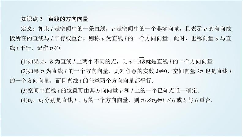 人教B版高中数学选择性必修第一册1-2-1空间中的点、直线与空间向量课件07