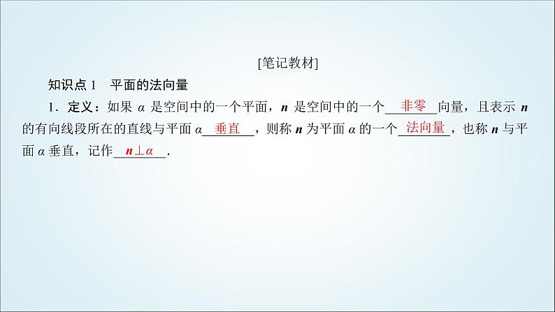 人教B版高中数学选择性必修第一册1-2-2空间中的平面与空间向量课件第6页