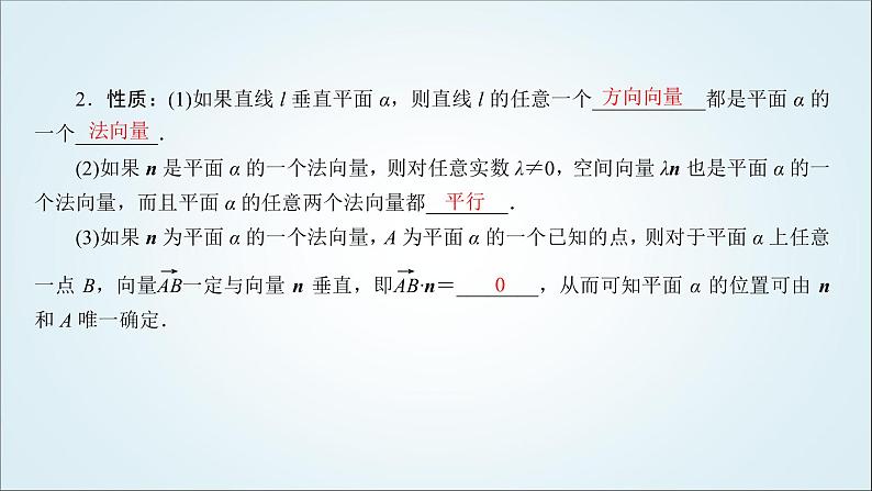 人教B版高中数学选择性必修第一册1-2-2空间中的平面与空间向量课件第7页