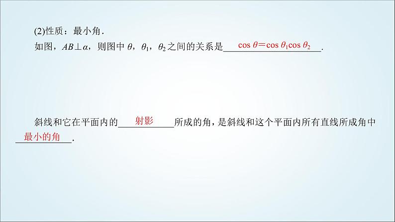 人教B版高中数学选择性必修第一册1-2-3直线与平面的夹角课件08