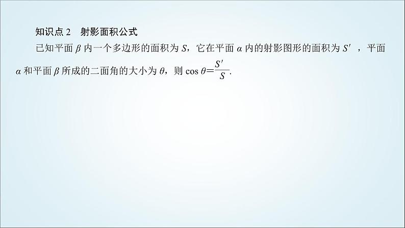 人教B版高中数学选择性必修第一册1-2-4二面角课件08