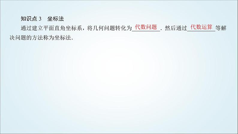 人教B版高中数学选择性必修第一册2-1坐标法课件07