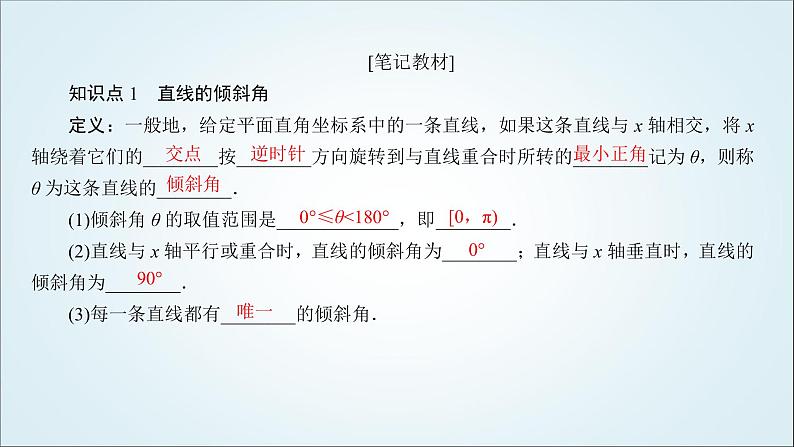 人教B版高中数学选择性必修第一册2-2-1直线的倾斜角与斜率课件06