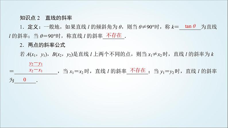 人教B版高中数学选择性必修第一册2-2-1直线的倾斜角与斜率课件07