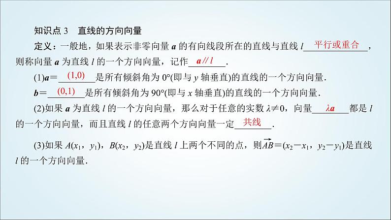 人教B版高中数学选择性必修第一册2-2-1直线的倾斜角与斜率课件08
