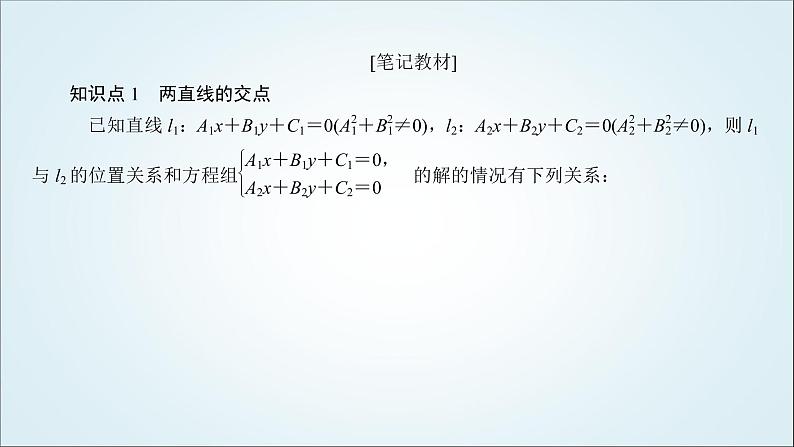 人教B版高中数学选择性必修第一册2-2-3两条直线的位置关系课件06