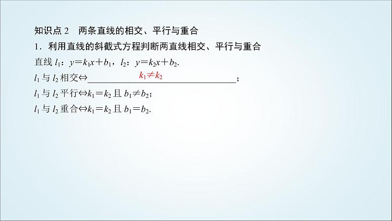 人教B版高中数学选择性必修第一册2-2-3两条直线的位置关系课件08