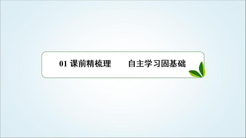 人教B版高中数学选择性必修第一册2-3-2圆的一般方程课件05