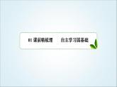 人教B版高中数学选择性必修第一册2-4曲线与方程课件