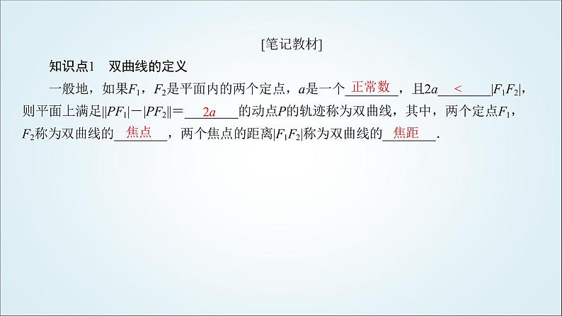 人教B版高中数学选择性必修第一册2-6-1双曲线的标准方程课件06