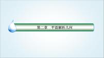 选择性必修 第一册2.6.2 双曲线的几何性质集体备课课件ppt