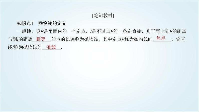 人教B版高中数学选择性必修第一册2-7-1抛物线的标准方程课件06