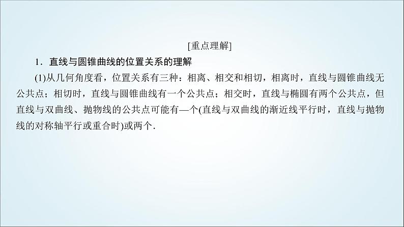 人教B版高中数学选择性必修第一册2-8直线与圆锥曲线的位置关系课件第8页