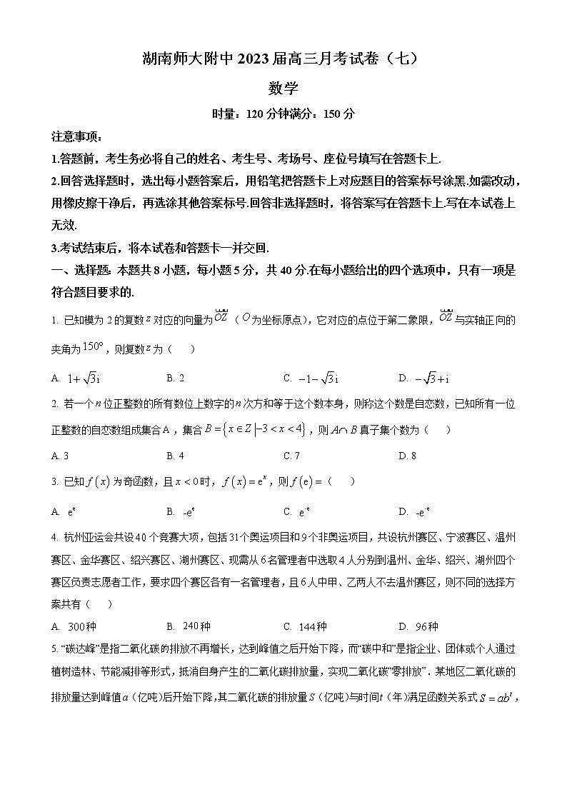 2023湖南师大附中高三下学期月考（七）数学试题含解析01
