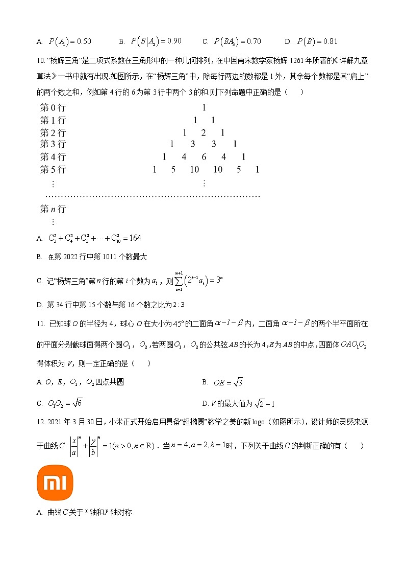 2023湖南师大附中高三下学期月考（七）数学试题含解析03