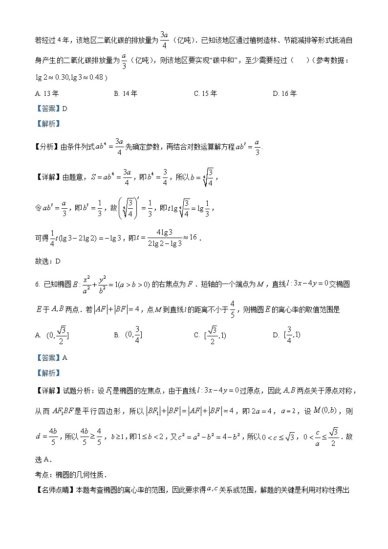 2023湖南师大附中高三下学期月考（七）数学试题含解析03