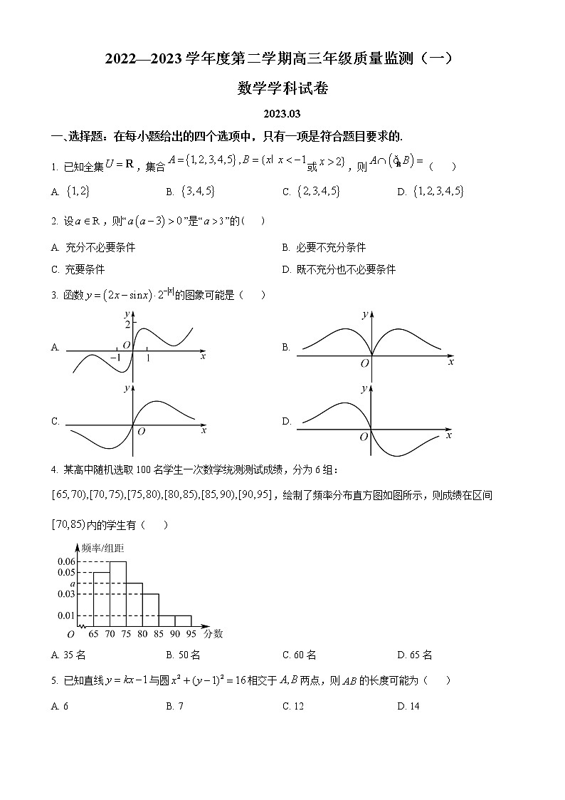 2023天津南开区高三下学期质量检测（一）数学含答案第1页