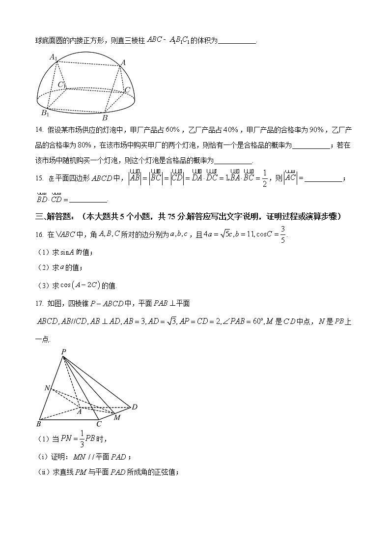 2023天津南开区高三下学期质量检测（一）数学含答案第3页