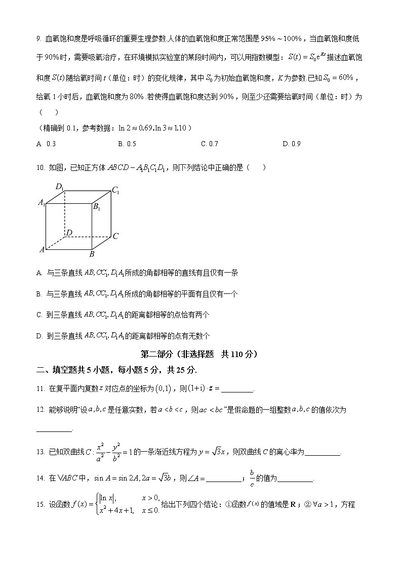 2023北京房山区高三下学期一模试题数学含解析02