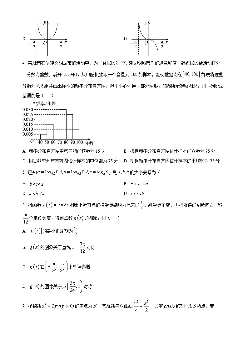 2023天津和平区高三下学期第一次质量调查数学试题含解析02