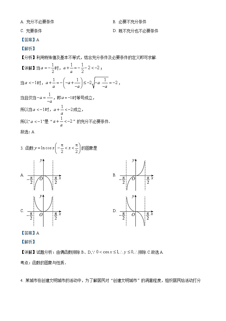 2023天津和平区高三下学期第一次质量调查数学试题含解析02