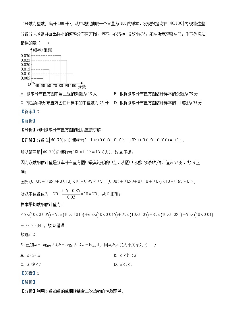 2023天津和平区高三下学期第一次质量调查数学试题含解析03