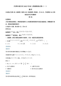 2023天津市部分区高三下学期一模数学试题含解析