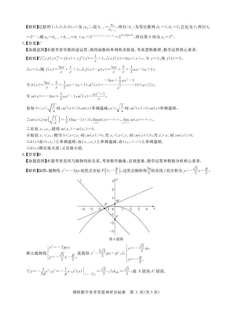 2023华大新高考联盟高三下学期3月教学质量测评试题数学（理）PDF版含解析02