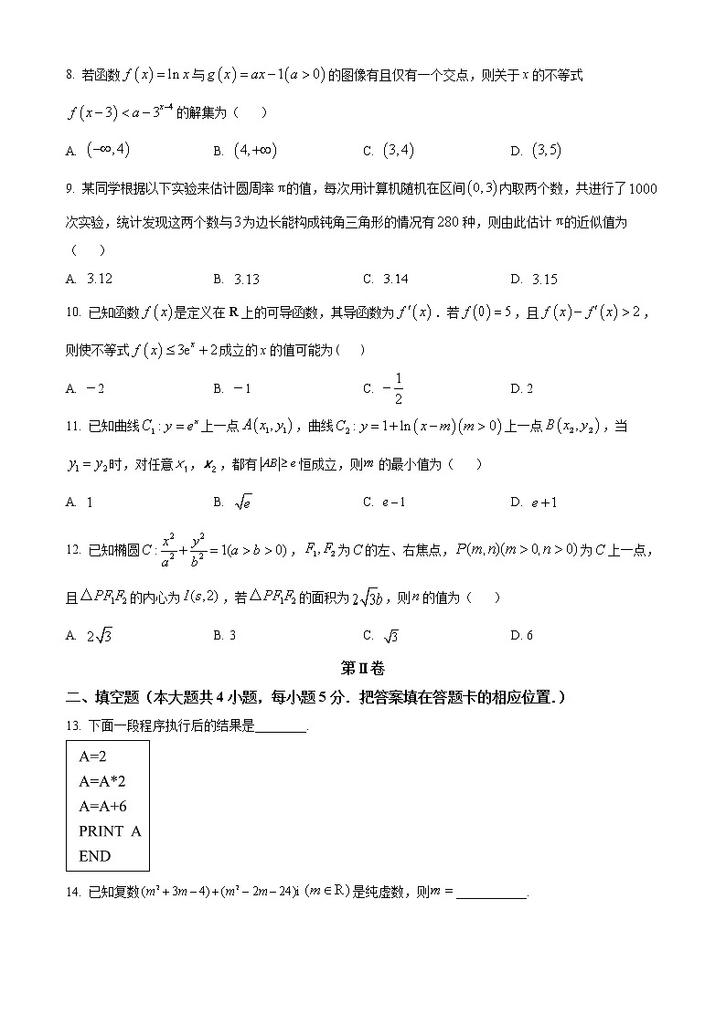 2023成都外国语学校高二下学期3月月考试题数学（理）含解析02