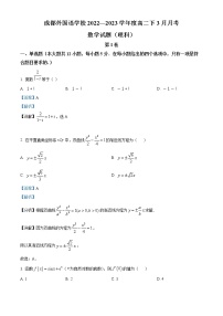 2023成都外国语学校高二下学期3月月考试题数学（理）含解析